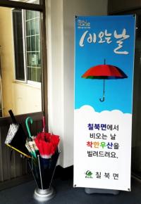 함안군, “‘착한 우산’무료대여 사업 추진