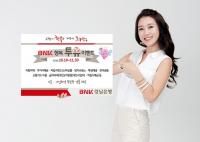 BNK경남은행, ‘BNK 행복 투유 이벤트’ 실시