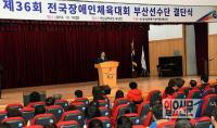 [포토] 김석준 교육감, 전국장애인체육대회 부산선수단 격려