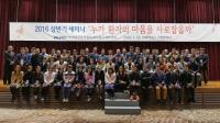  한국병원홍보협회 부울경지회, 2016년 하반기 정기세미나 개최