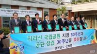 산청군, 지리산권역 자치단체와 국립공원 관리공단간 업무협약
