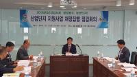 경남도-시·군, 산업단지 지원사업 재정집행 점검회의 개최