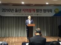 동남지방통계청, 울산지역 통계 발전 협의회 개최