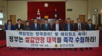 함안군의회, 쌀값 안정과 농가소득 보전에 대한 결의안 채택