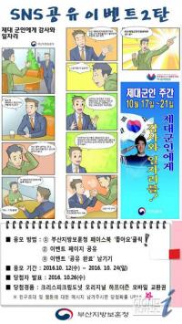 부산보훈청, 제대군인주간 맞아 웹툰 SNS공유 진행