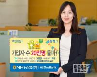 ‘올원뱅크’ 출시 두 달 만에 가입자 수 20만 명 돌파