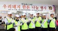 경남농협, “한돈데이” 기념 나눔 행사 가져