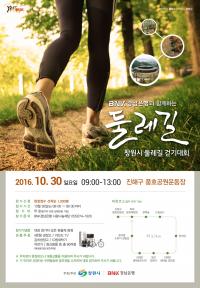 BNK경남은행,  잠정 연기한 ‘창원시 둘레길 걷기대회’ 30일 개최