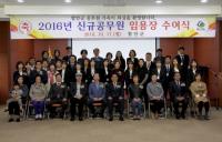 함안군, 19명 신규임용식 및 소양 교육 실시