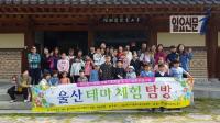 울산중구다문화가족지원센터, 하반기 탐방행사 가져