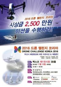 ‘부산의 드론 열기 뜨겁다’