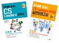 한국CS전략연구소, CS리더스관리사 인터넷 강의 출시