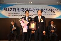 한국남동발전, 제17회 한국재무경영대상 공기업 재무혁신대상 수상