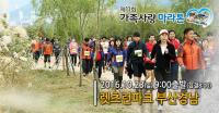 렛츠런파크 부산경남, KNN ‘가족사랑 마라톤’ 개최