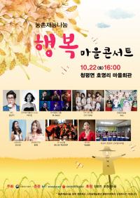 메노뮤직,  농촌재능나눔   ‘행복마을 콘서트’  개최