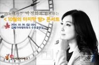 “특별한 ‘10월의 마지막 밤’을 김해가야테마파크에서”