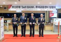 BNK부산은행 ‘셀프 뱅크’ 롯데백화점 잠실점 입점