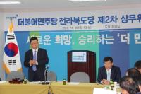 더민주 전북도당 "전국위원회급 위원장 선출방법 운영위에 위임"