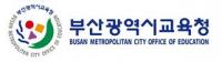 부산교육청, 중등 교사 247명 임용시험