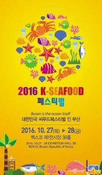 부산 BEXCO에서 한국수산식품 홍보