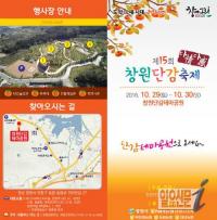 창원시, 붉은 감이 익어간다 '제15회 창원단감축제' 개최
