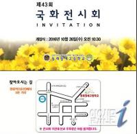 동래원예고, 국화전시회로 국화 향연 펼쳐