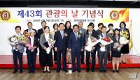 박병호 광주시 행정부시장, 관광의 날 기념행사 참석