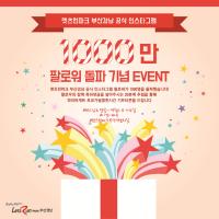 렛츠런파크 부산경남, 인스타그램 팔로워 1,000명 돌파 이벤트