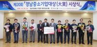 BNK경남은행, 지역 우수 중소기업 기업인·재직자 포상