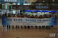 영도병원, 장기근속 및 우수 직원 ‘2016 제주도 연수회’ 진행