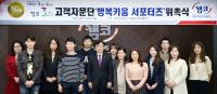 캠코, 정부3.0 고객자문단 ‘행복키움 서포터즈’ 위촉