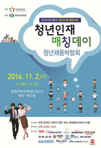 창원산업진흥원, 지역청년 취업 매칭데이 행사 개최