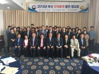 동남지방통계청, 부산지역 통계 발전 협의회