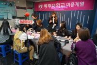동주대학교 미용계열 창업동아리 다섯손가락, 청춘마이크 시즌2에 선정