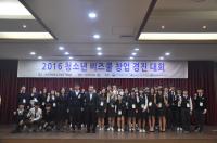  “부산중소기업청에서 청소년 미래CEO 꿈 키우세요”