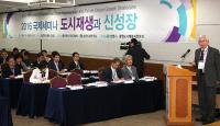 창원시, 도시재생과 신성장 국제세미나 성료