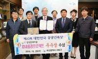 감천문화마을 ‘감내풍경 프로젝트’ 공공건축상 우수상 수상해