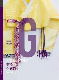 서울시설공단, 지하도상가 전문매거진‘지하(G;HA)‘ 6호 발간