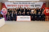 BNK금융그룹, 지역 내 20개 아동센터 공부방 무료 업그레이드