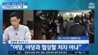 JTBC 진중권-김진, “대통령 원칙적으로 하야해야” VS “여야 준비 안됐어” 