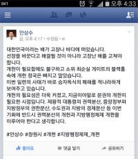 안상수 창원시장, '최순실 게이트'로 게헌 필요성 커졌다