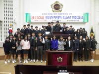 인천시의회, 의정아카데미 제153회 청소년 의정교실 운영...삼산고 참가