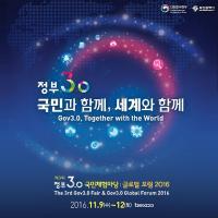 정부3.0 국민체험마당에서 영화 '부산행'과 만나자