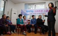 의왕시,  ‘찾아가는 스마트폰 스쿨’ 개최...지역 노인 130여명 참여