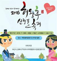 허왕후 신행길 이야기, 주말 화명생태공원서 펼쳐져