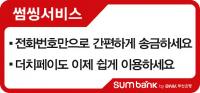 부산은행 썸뱅크, 더치페이 가능한 ‘썸씽(송금) 서비스’ 제공