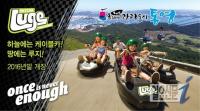 통영시 메카 관광상품 ‘루지’ 12월 개장