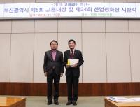 대선주조㈜, 부산고용대상 특별상 수상