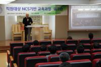 삼육보건대, 직원대상 NCS기반 교육과정 워크숍 개최
