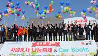 김해시, ‘자원봉사 나눔 축제 & Car Boots’ 행사 성료